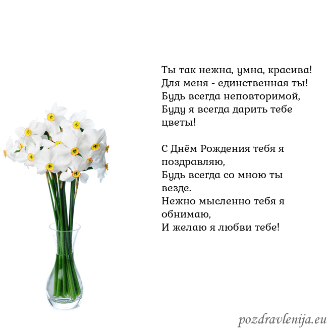Открытка с нарциссами
