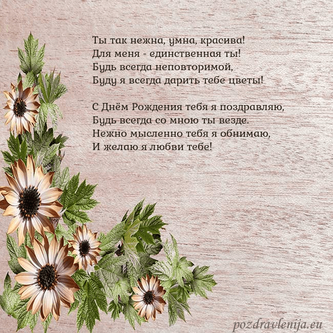 Уютная открытка с цветами