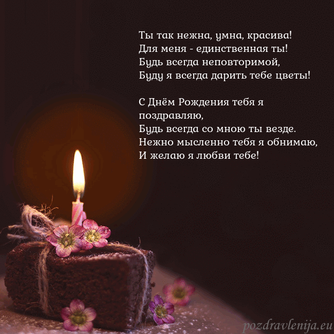 Анимированная открытка - торт с горящей свечкой