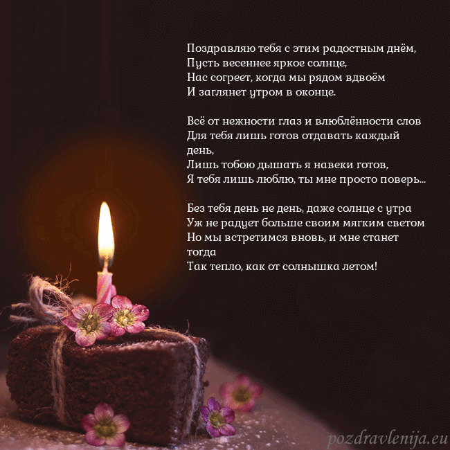 Анимированная открытка - торт с горящей свечкой