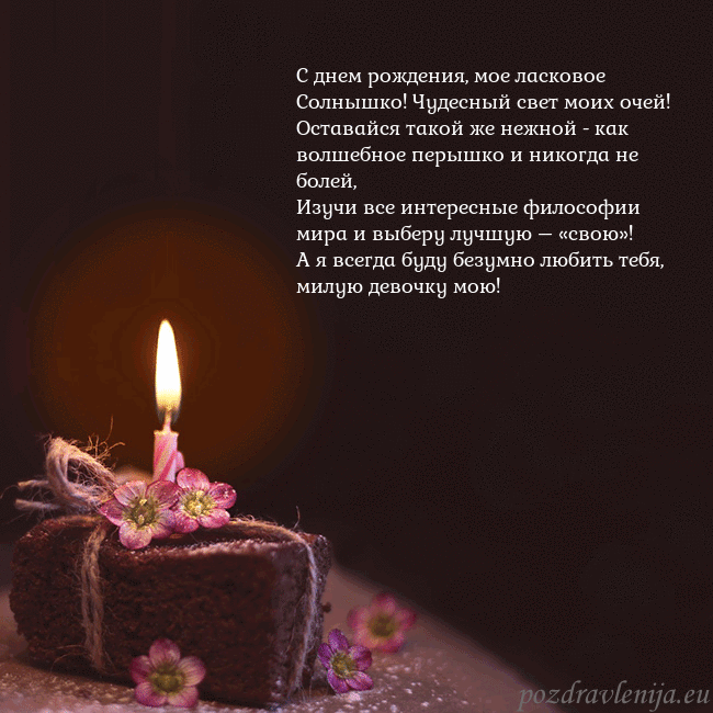 Анимированная открытка - торт с горящей свечкой