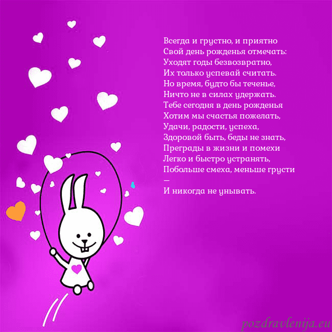 Открытка с забавным зайчиком