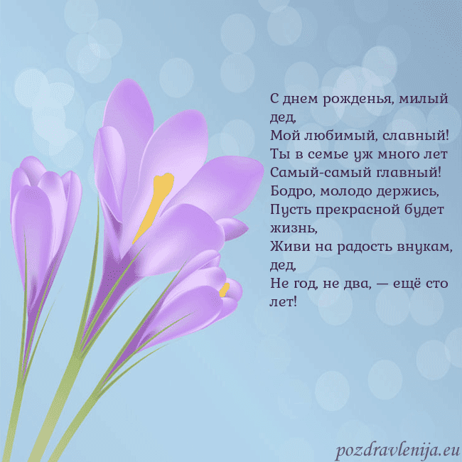 Открытка с крокусом