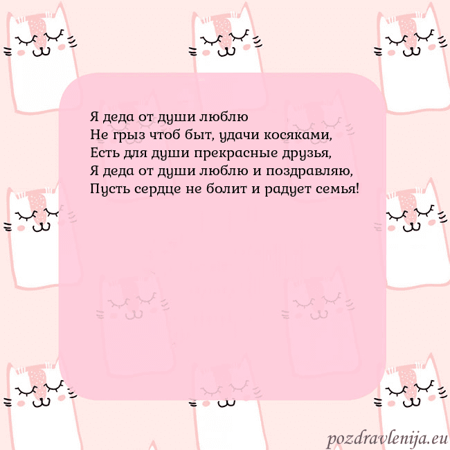 Розовая открытка с забавными кошками