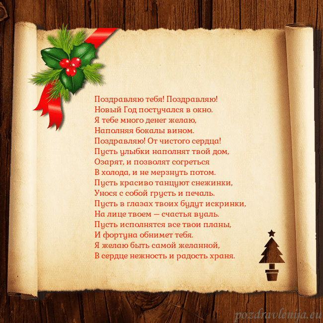 Рождественская открытка с ягодами и елкой Поздравляю тебя! Поздравляю!
Новый Год постучался Рождественская открытка с ягодами и елкой