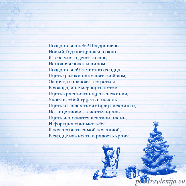 Новогодняя открытка со снеговиком и елкой Поздравляю тебя! Поздравляю!
Новый Год постучался Новогодняя открытка со снеговиком и елкой