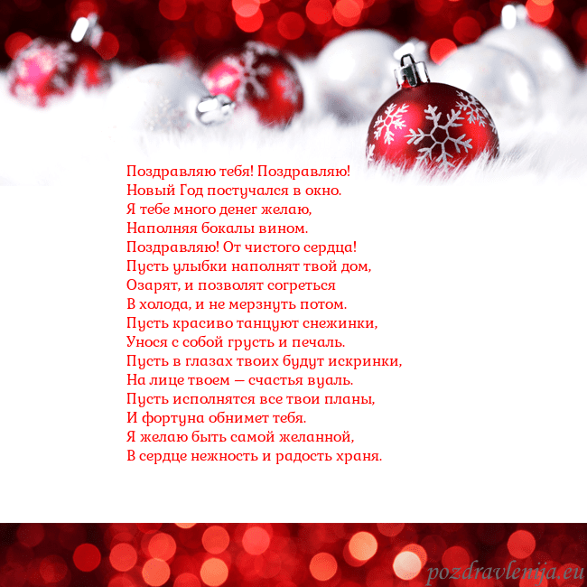 Naujieji 2016-2 Поздравляю тебя! Поздравляю!
Новый Год постучался Naujieji 2016-2