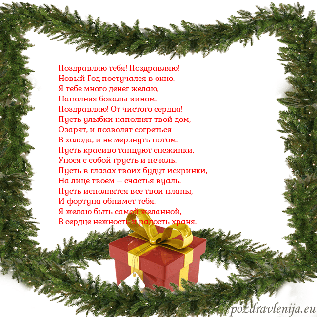 Naujieji 2016-5 Поздравляю тебя! Поздравляю!
Новый Год постучался Naujieji 2016-5