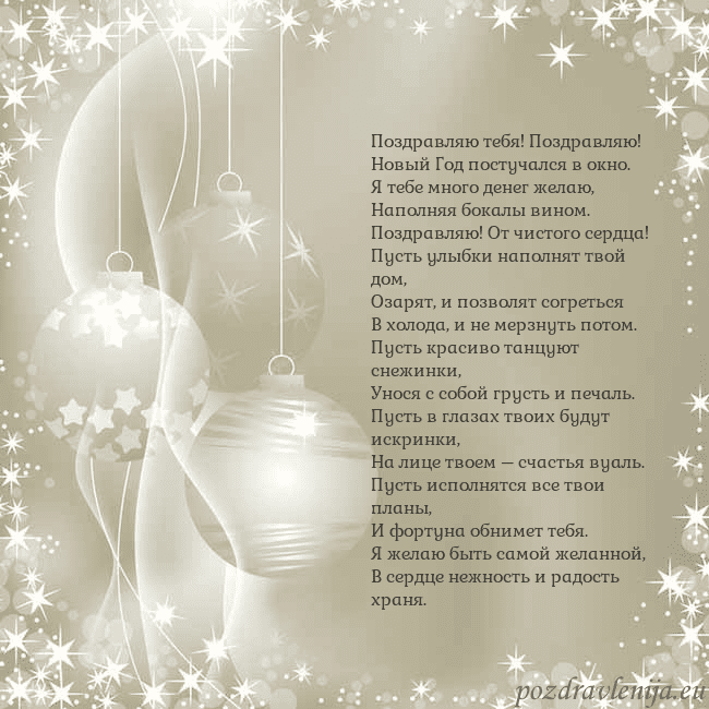 Рождественская открытка с елочными украшениями Поздравляю тебя! Поздравляю!
Новый Год постучался Рождественская открытка с елочными украшениями