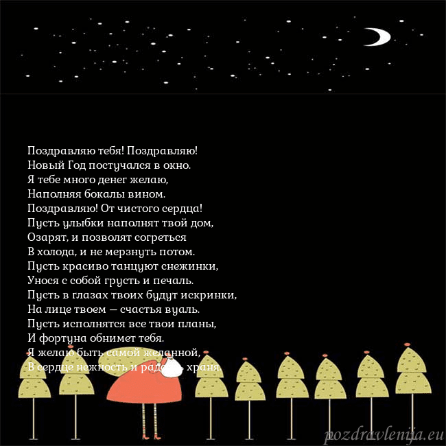 Новогодняя открытка со Дедом Морозом и луной Поздравляю тебя! Поздравляю!
Новый Год постучался Новогодняя открытка со Дедом Морозом и луной