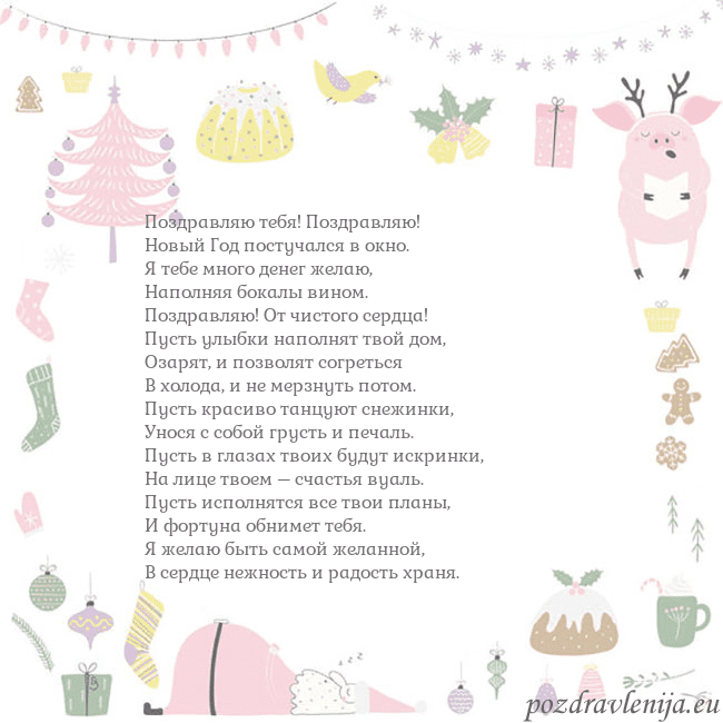 Новогодние открытки по электронной почте 2019 свинья 1 Поздравляю тебя! Поздравляю!
Новый Год постучался Новогодние открытки по электронной почте 2019 свинья 1