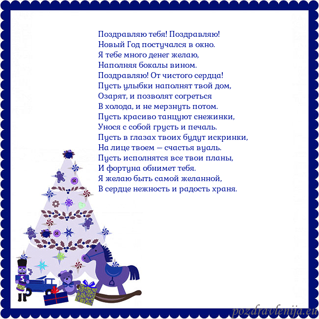 Открытка с елкой и щелкунчиком Поздравляю тебя! Поздравляю!
Новый Год постучался Открытка с елкой и щелкунчиком