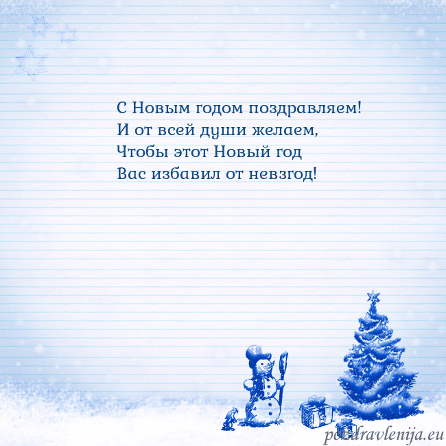 Новогодняя открытка со снеговиком и елкой