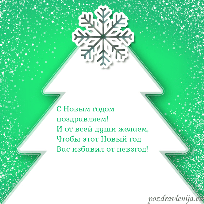 Новогодняя открытка с большой белой елкой на зеленом фоне