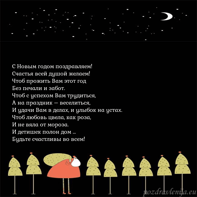 Новогодняя открытка со Дедом Морозом и луной