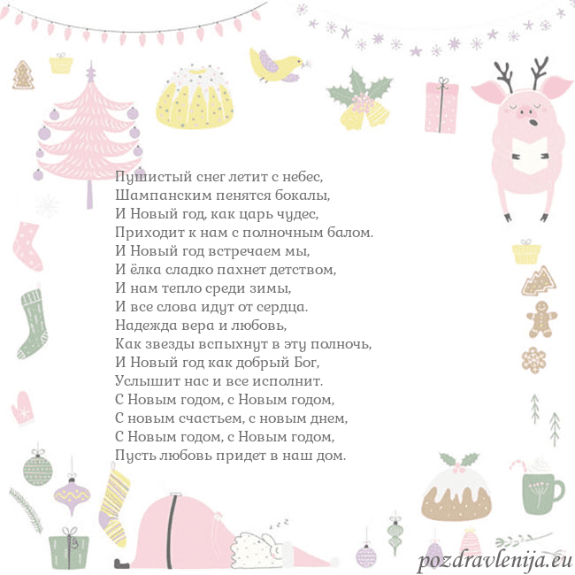 Новогодние открытки по электронной почте 2019 свинья 1 Пушистый снег летит с небес,
Шампанским пенятся бо Новогодние открытки по электронной почте 2019 свинья 1
