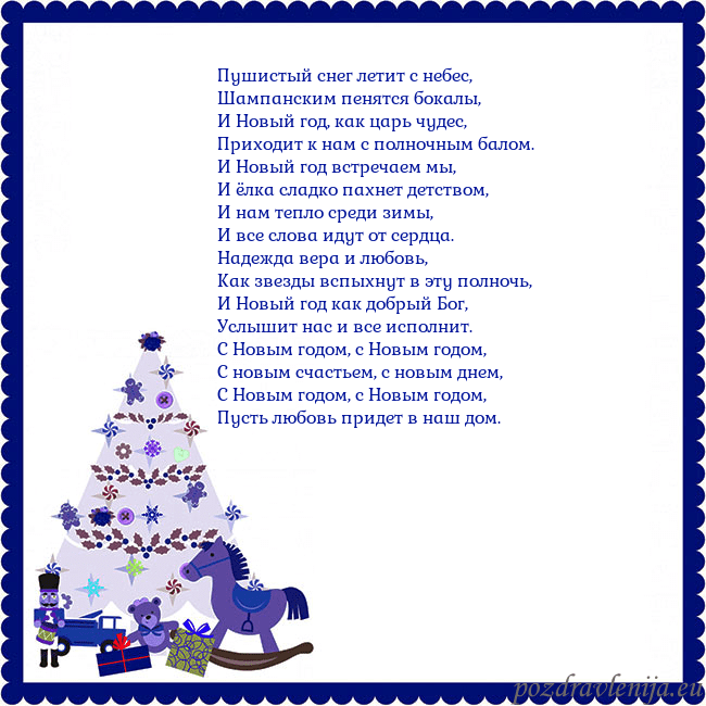 Открытка с елкой и щелкунчиком Пушистый снег летит с небес,
Шампанским пенятся бо Открытка с елкой и щелкунчиком