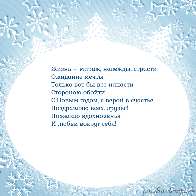 Новогодняя открытка с елками и снежинками