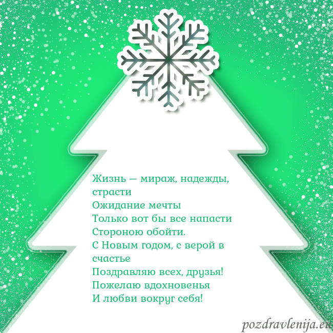 Новогодняя открытка с большой белой елкой на зеленом фоне