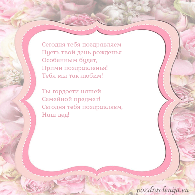 Открытка - розовая рамка