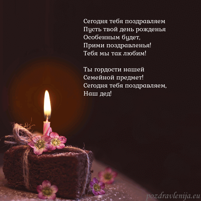 Анимированная открытка - торт с горящей свечкой