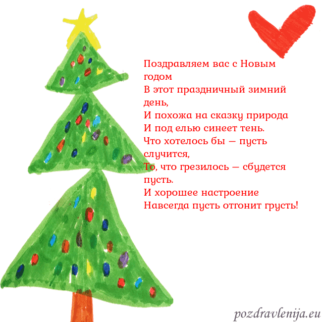 Новогодняя открытка с елкой и сердцем