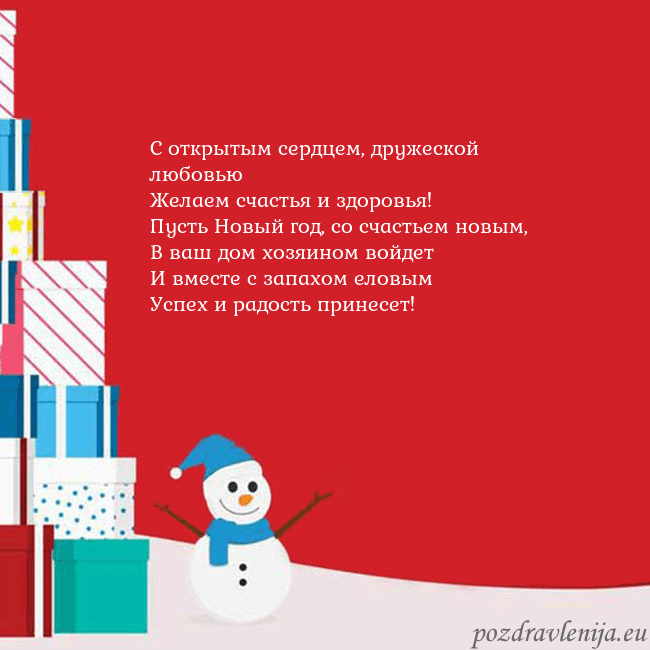 Новогодняя открытка с подарками и снеговиком