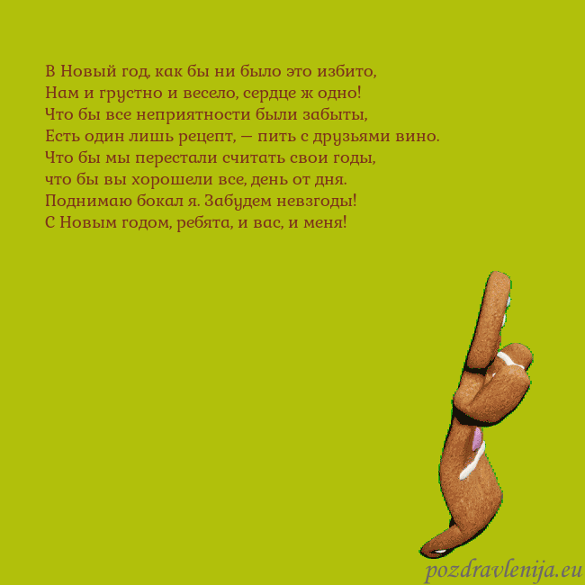 Электронная анимированная открытка с танцующими пряниками