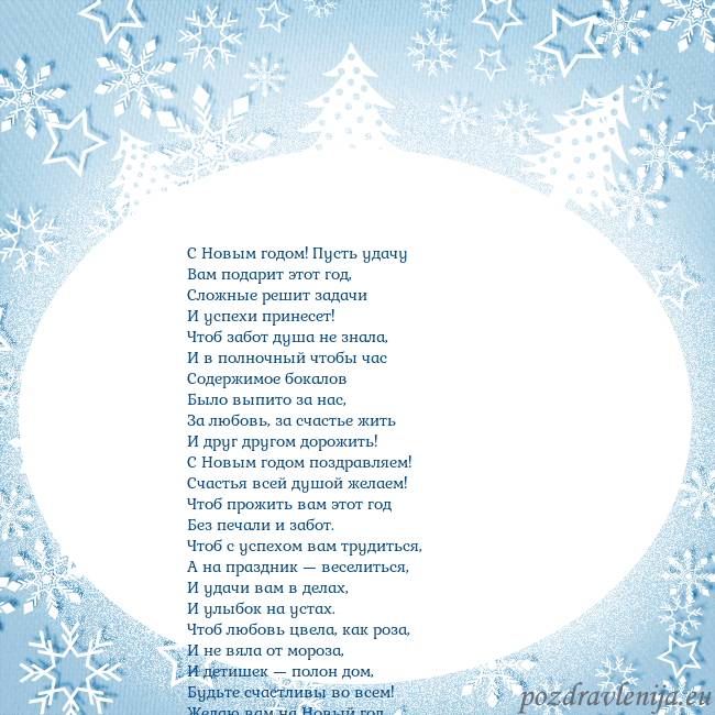 Новогодняя открытка с елками и снежинками С Новым годом! Пусть удачу
Вам подарит этот год,
С Новогодняя открытка с елками и снежинками