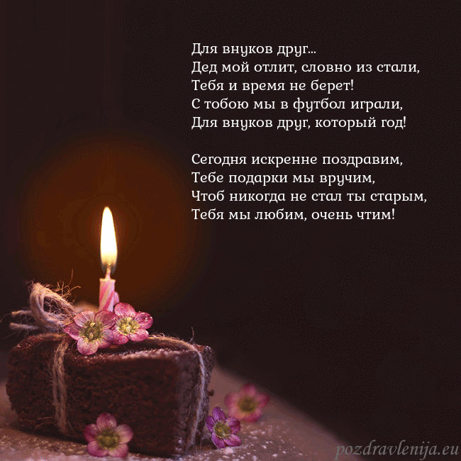 Анимированная открытка - торт с горящей свечкой