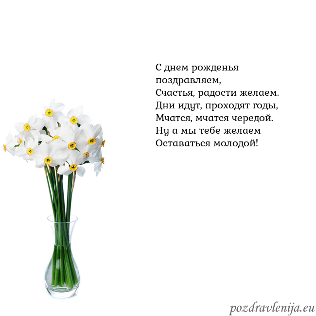Открытка с нарциссами