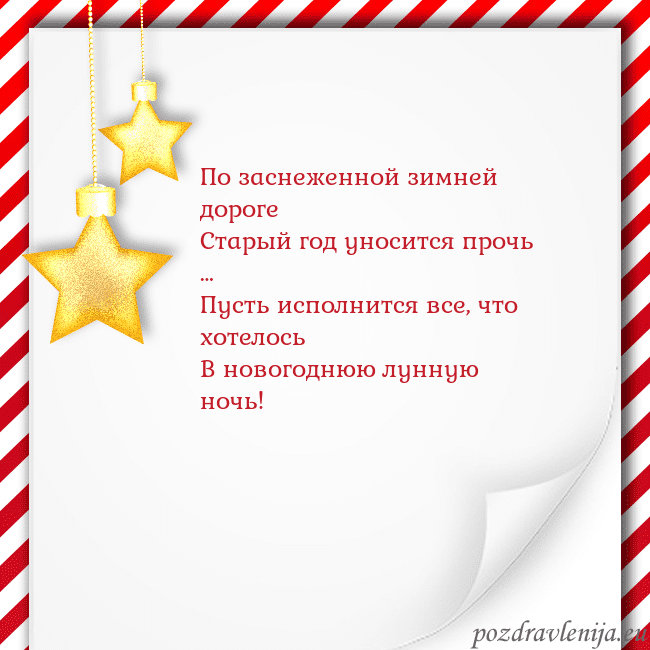 Новогодняя открытка с золотыми звездами