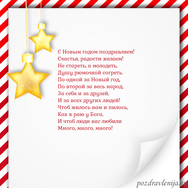 Новогодняя открытка с золотыми звездами