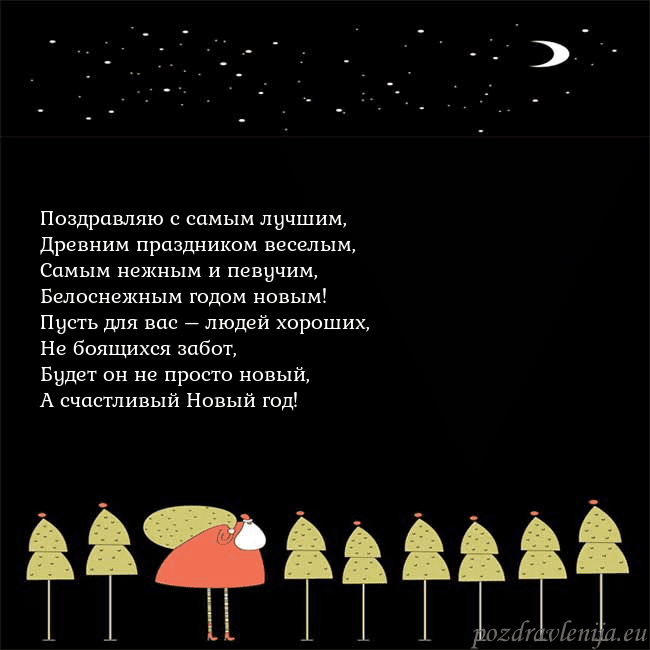 Новогодняя открытка со Дедом Морозом и луной