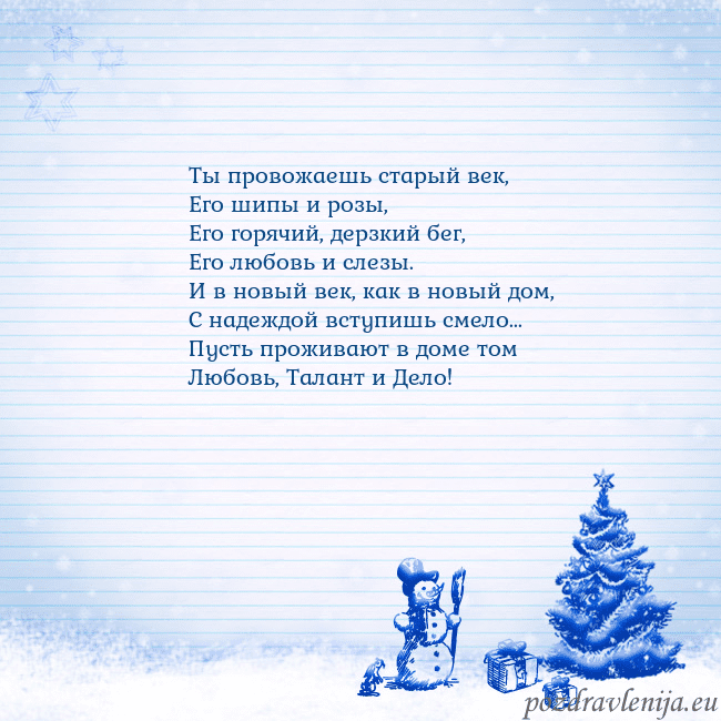 Новогодняя открытка со снеговиком и елкой
