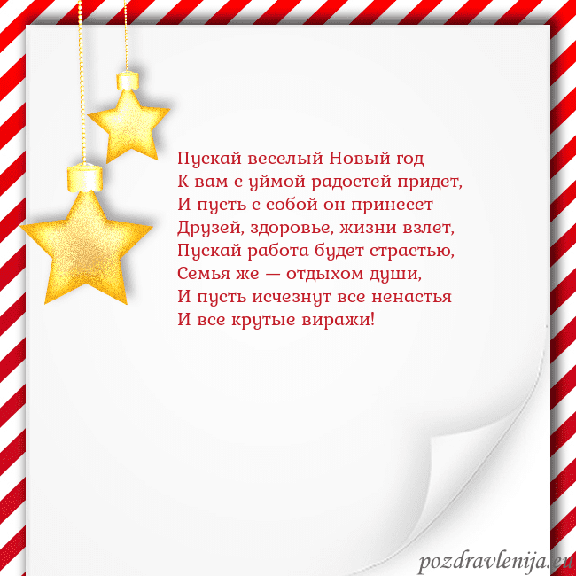 Новогодняя открытка с золотыми звездами