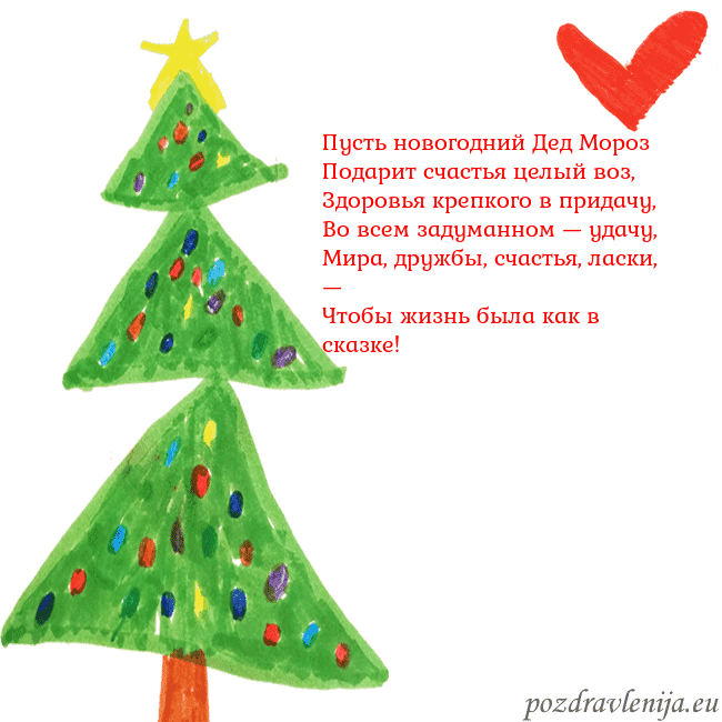 Новогодняя открытка с елкой и сердцем