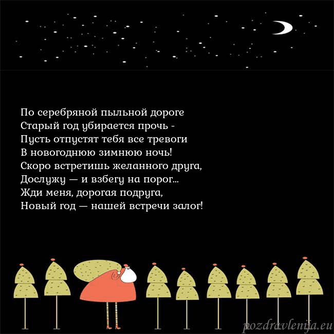 Новогодняя открытка со Дедом Морозом и луной