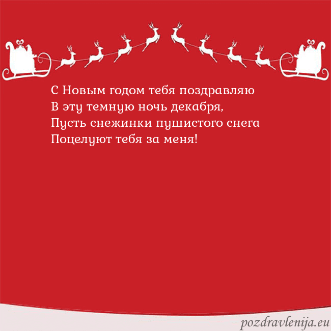 Новогодняя открытка с оленями и подарками