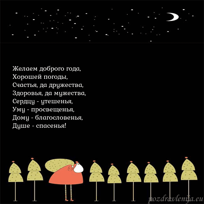 Новогодняя открытка со Дедом Морозом и луной