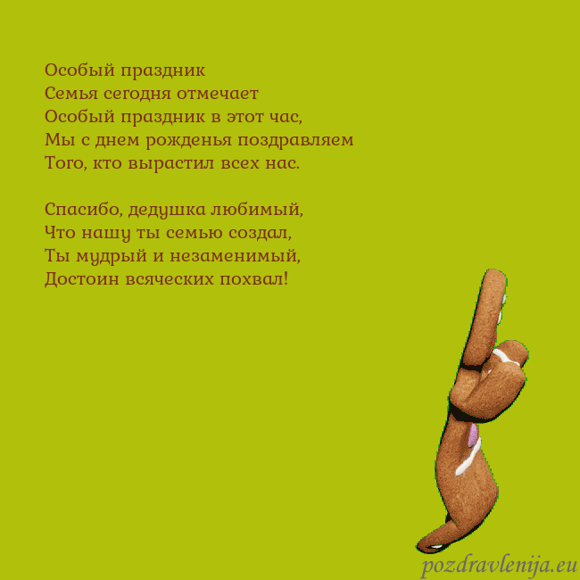 Электронная анимированная открытка с танцующими пряниками
