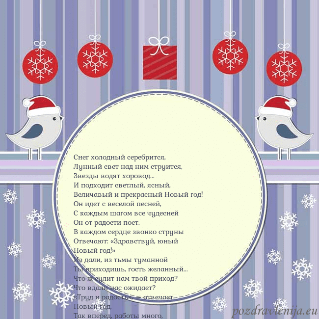 Открытка с рождественскими птицами Снег холодный серебрится,
Лунный свет над ним стр Открытка с рождественскими птицами