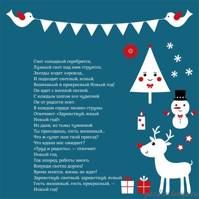 Рождественская открытка с елкой, снеговиком и лосем Снег холодный серебрится,
Лунный свет над ним стр Рождественская открытка с елкой, снеговиком и лосем