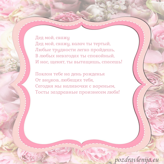 Открытка - розовая рамка