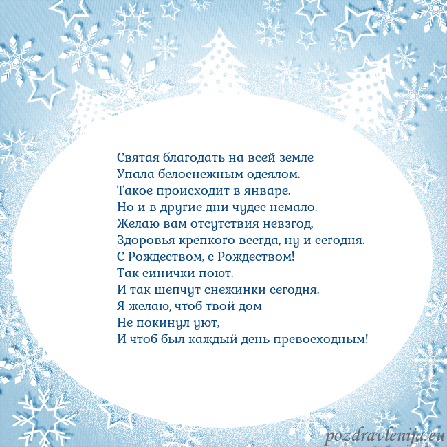 Новогодняя открытка с елками и снежинками Святая благодать на всей земле
Упала белоснежным Новогодняя открытка с елками и снежинками