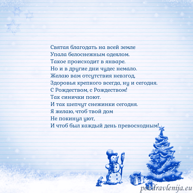Новогодняя открытка со снеговиком и елкой Святая благодать на всей земле
Упала белоснежным Новогодняя открытка со снеговиком и елкой