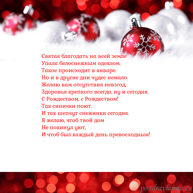 Рождественская открытка с елочными игрушками Святая благодать на всей земле
Упала белоснежным Рождественская открытка с елочными игрушками