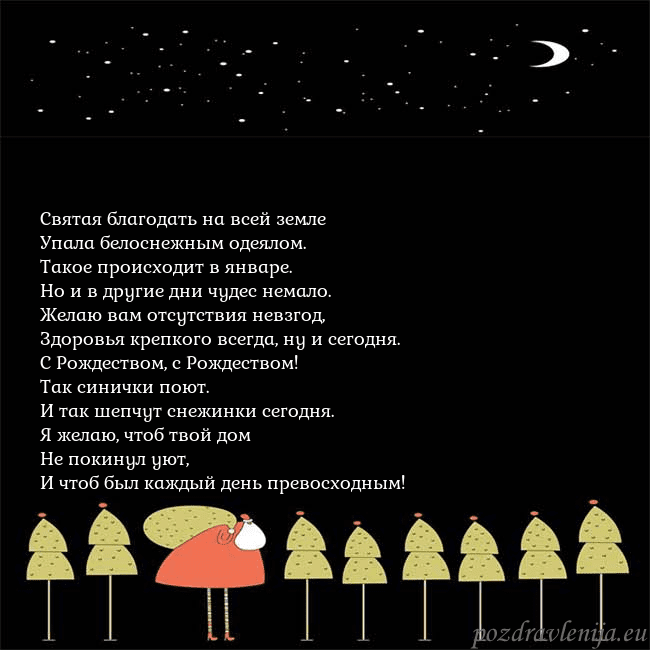 Новогодняя открытка со Дедом Морозом и луной Святая благодать на всей земле
Упала белоснежным Новогодняя открытка со Дедом Морозом и луной