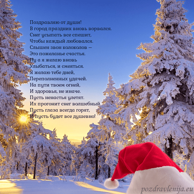 Новогодняя открытка со снежным лесом Поздравляю от души!
В город праздник вновь ворвал Новогодняя открытка со снежным лесом