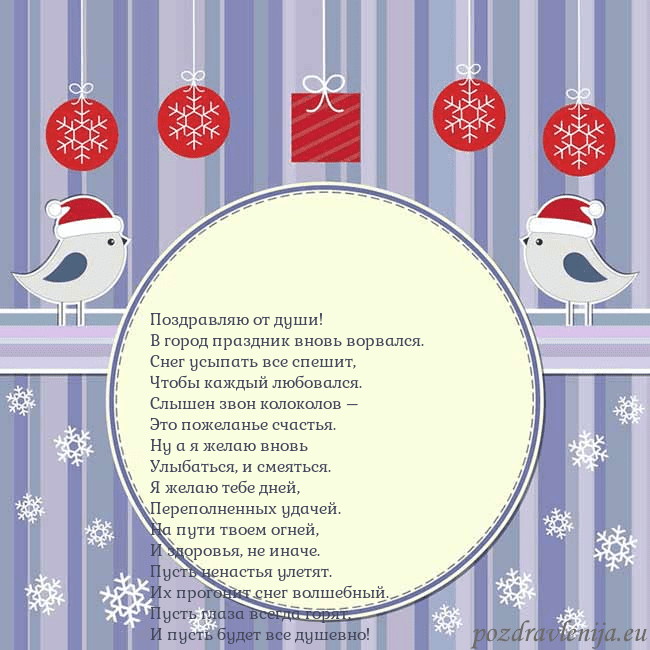 Открытка с рождественскими птицами Поздравляю от души!
В город праздник вновь ворвал Открытка с рождественскими птицами